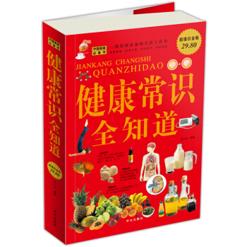 健康常识全知道（超值白金版） pdf epub mobi 下载