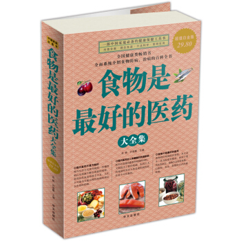 食物是最好的医药大全集 pdf epub mobi 下载
