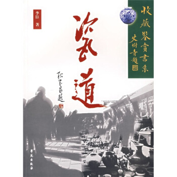 瓷道 pdf epub mobi 電子書 下載