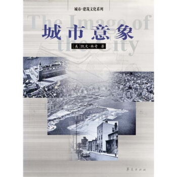 城市意象 pdf epub mobi 下载