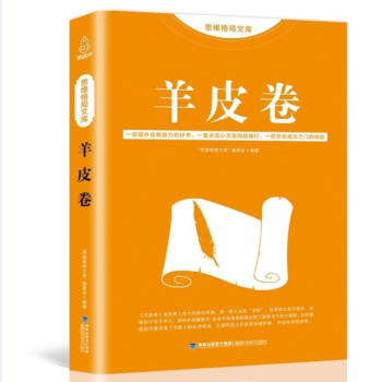 羊皮卷 犹太人的智慧塔木德大全集原版珍藏版犹太人的生意经做生意成功励志激励人生的书籍 思维格局 pdf epub mobi 下载