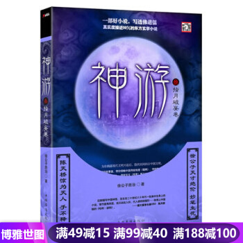 神游 3 徐公子胜治 9787511332127 pdf epub mobi 电子书 下载