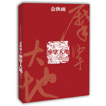摩挲大地 pdf epub mobi 下载