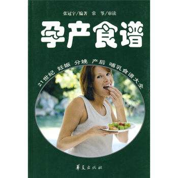 孕産食譜 pdf epub mobi 下载