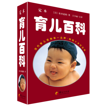 定本·育兒百科（暢銷10年紀念版） pdf epub mobi 電子書 下載
