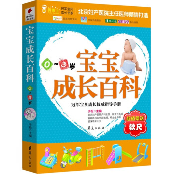 贝博士·冠军宝贝成长书系：宝宝成长百科（0～3岁） pdf epub mobi 下载