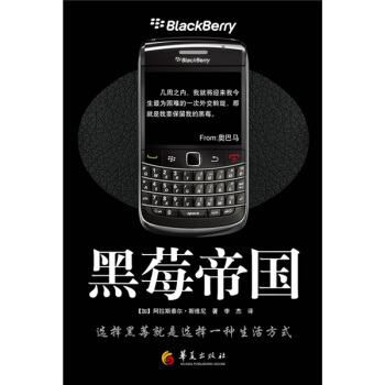 黑莓帝国 [BlackBerry Planet] pdf epub mobi 下载