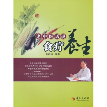 老中医话说食疗养生 pdf epub mobi 下载