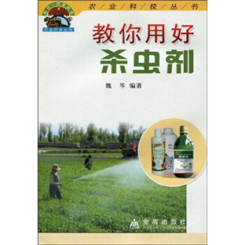 教你用好殺蟲劑 pdf epub mobi 電子書 下載