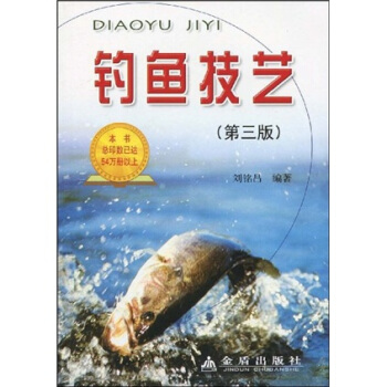 钓鱼技艺（第3版） pdf epub mobi 下载