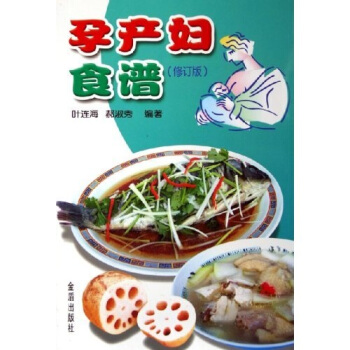 孕产妇食谱（修订版） pdf epub mobi 下载
