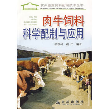 肉牛飼料科學配製與應用 pdf epub mobi 電子書 下載