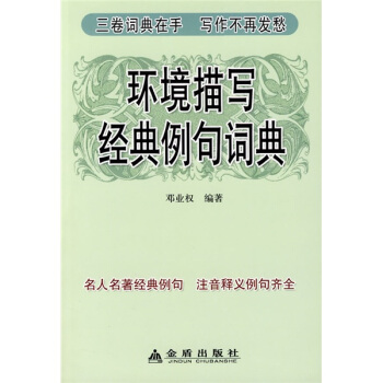 环境描写经典例句词典