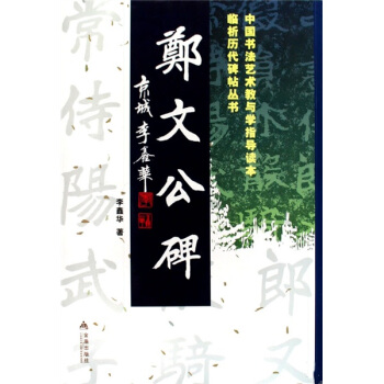 郑文公碑 pdf epub mobi 下载