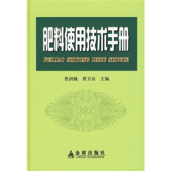 肥料使用技術手冊 pdf epub mobi 下载