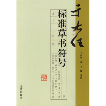 于右任标准草书符号 pdf epub mobi 下载