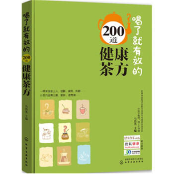 喝了就有效的200道健康茶方 pdf epub mobi 下载