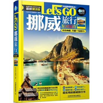 挪威旅行Let’s Go(新第2版) pdf epub mobi 下载