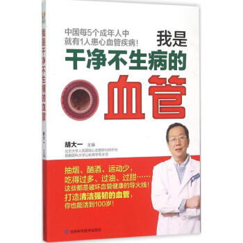 我是乾淨不生病的血管 pdf epub mobi 下载