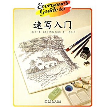 速寫入門 pdf epub mobi 下载