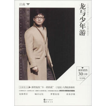 龍與少年遊(全新增訂版) pdf epub mobi 下载