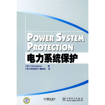 電力係統保護 [Power System Protection] pdf epub mobi 下载