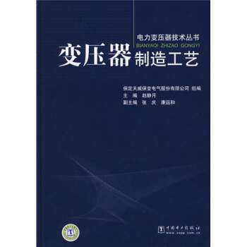 變壓器製造工藝 pdf epub mobi 下载