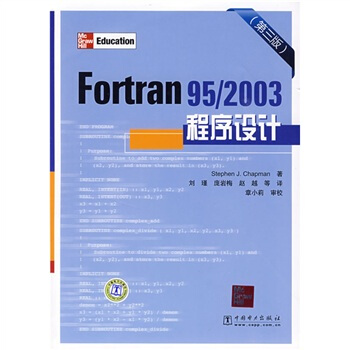 Fortran95/2003程序设计（第3版） pdf epub mobi 下载