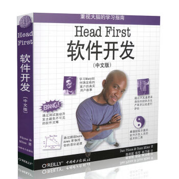 O'Reilly：Head First軟件開發（中文版） [Head First Software Development] pdf epub mobi 下载