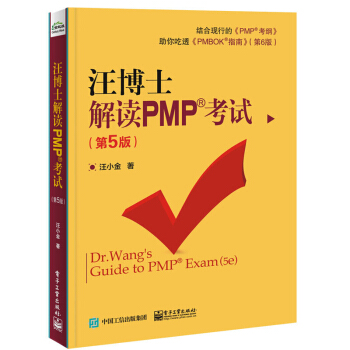 包郵 2018黃皮書 汪博士解讀PMP考試第5版基於PMBOK指南第五版詳細解析 汪博士 pdf epub mobi 下载