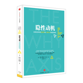 【中信书店】隐性动机 pdf epub mobi 下载