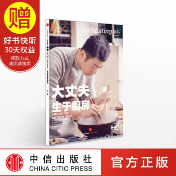 食帖07：大丈夫生于厨房 中信出版社 pdf epub mobi 电子书 下载