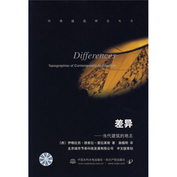 差異：當代建築的地誌 pdf epub mobi 下载