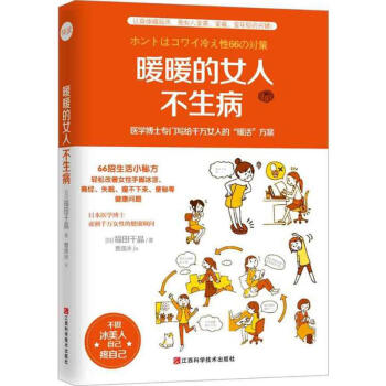 暖暖的女人不生病 pdf epub mobi 下载