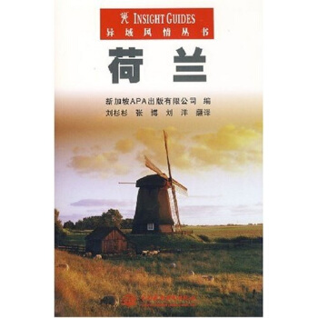 異域風情叢書：荷蘭 pdf epub mobi 電子書 下載