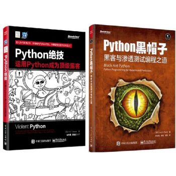 包郵 Python絕技：運用Python成為黑客+Python 黑帽子：黑客與滲透測試 pdf epub mobi 下载