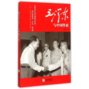 毛泽东与中国作家 pdf epub mobi 下载