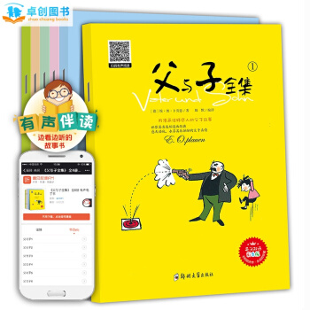 父與子中英文雙語漫畫全集6冊 彩圖珍藏版 7-10歲小學生經典暢銷中英文對照動漫書籍讀物 pdf epub mobi 下载