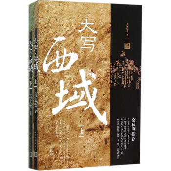 大写西域 pdf epub mobi 下载