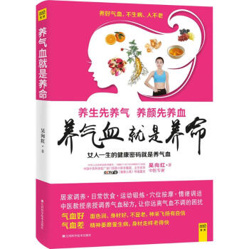 養氣血就是養命 pdf epub mobi 下载