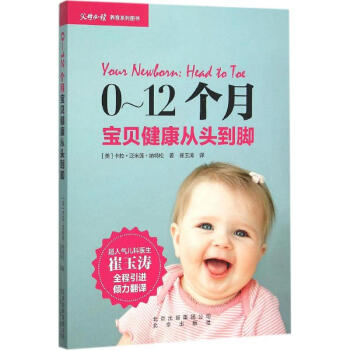0-12個月寶貝健康從頭到腳 pdf epub mobi 下载