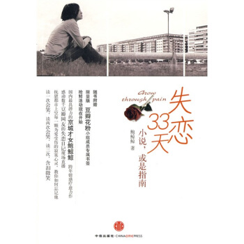 失戀33天 pdf epub mobi 電子書 下載