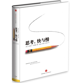 【中信书店】思考.快与慢 pdf epub mobi 电子书 下载