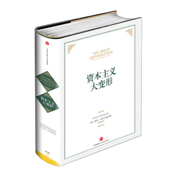 【中信書店】資本主義大變形 pdf epub mobi 下载