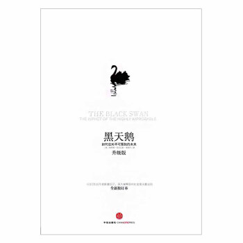 【中信書店】黑天鵝--如何應對不可預測的未來(升級版) pdf epub mobi 電子書 下載