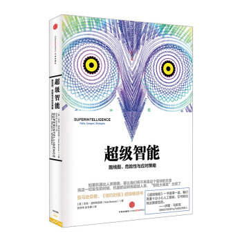 【中信書店】超級智能 pdf epub mobi 下载