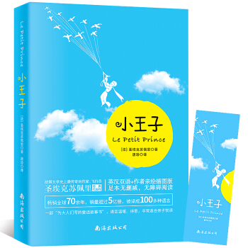 现货 小王子 圣埃克苏佩里著 语文新课标必读丛书中小学课外阅读外国文学书籍 pdf epub mobi 下载