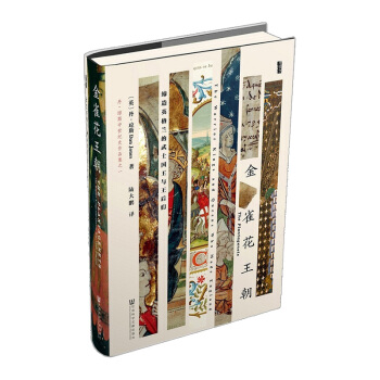 甲骨文丛书：金雀花王朝 pdf epub mobi 下载