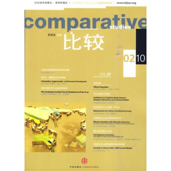 比较（第47辑） pdf epub mobi 下载