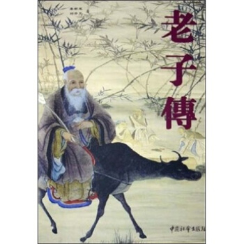 老子传 pdf epub mobi 电子书 下载